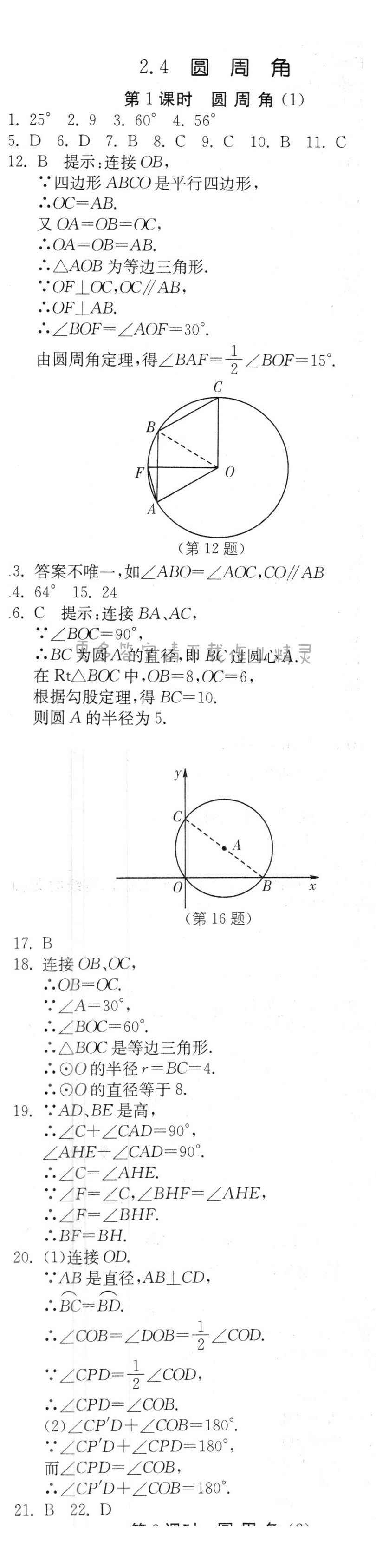 圆周角（1）