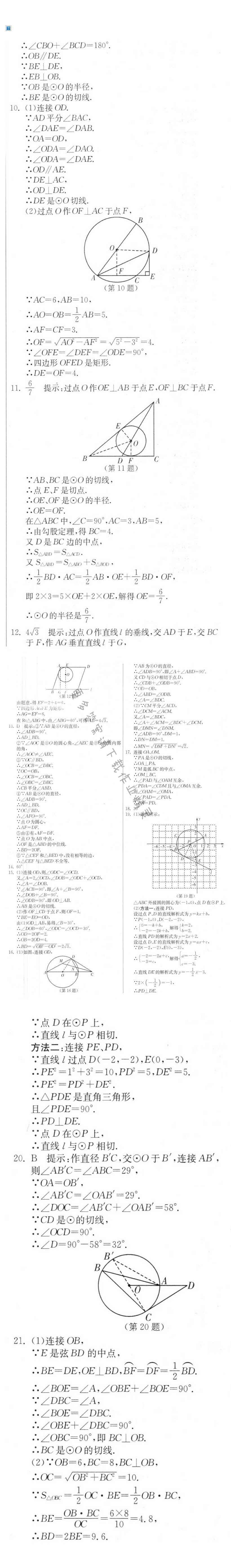 直线与圆的位置关系（2）