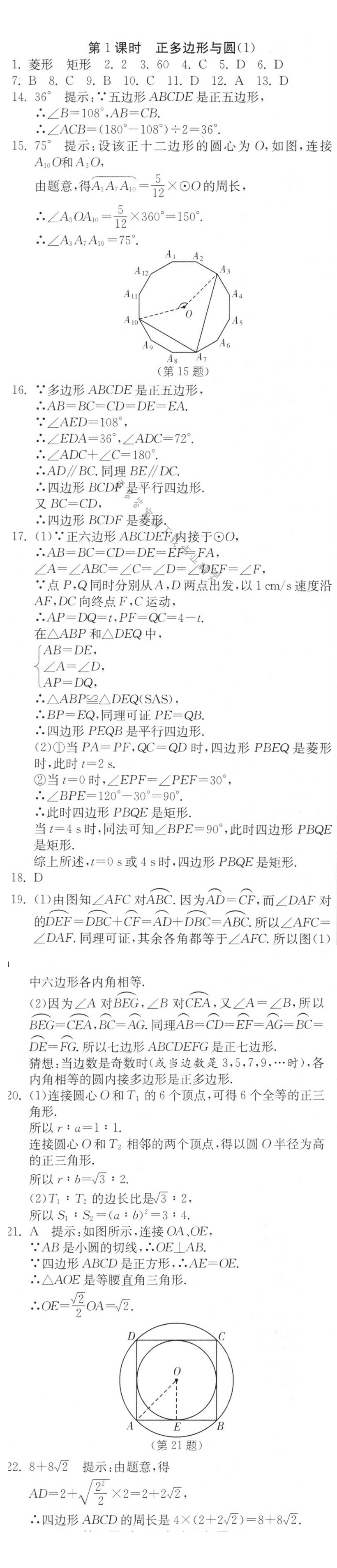 正多边形与圆（1）