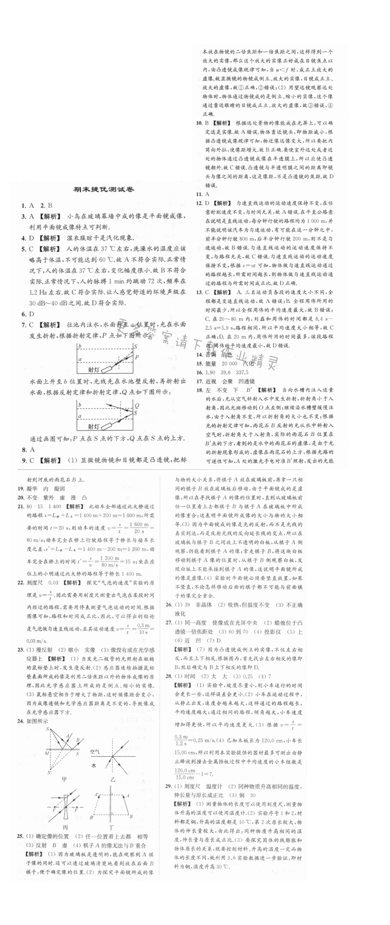 亮点给力提优课时物理八年级上册江苏版 期末提优测试卷