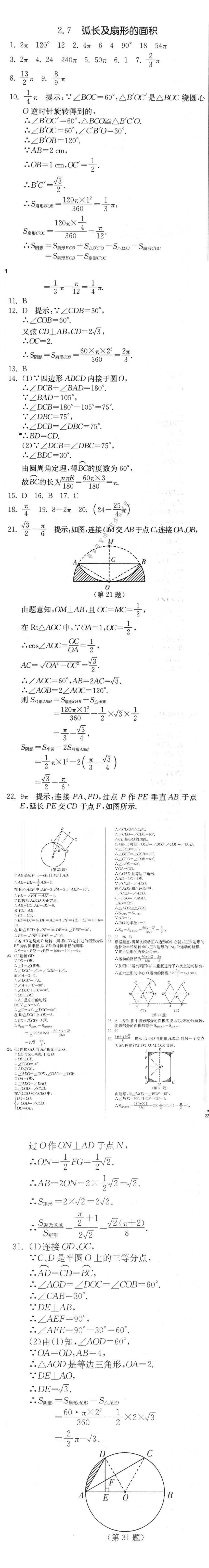 弧长及扇形的面积