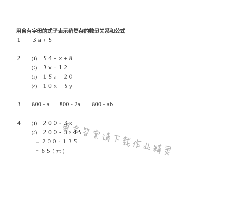 五年级上册数学补充习题第81页答案