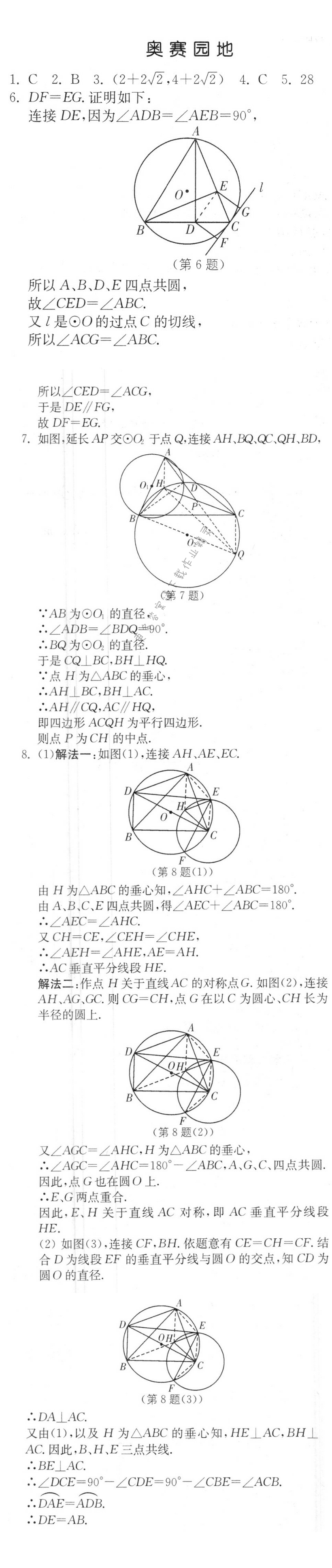 奥赛园地