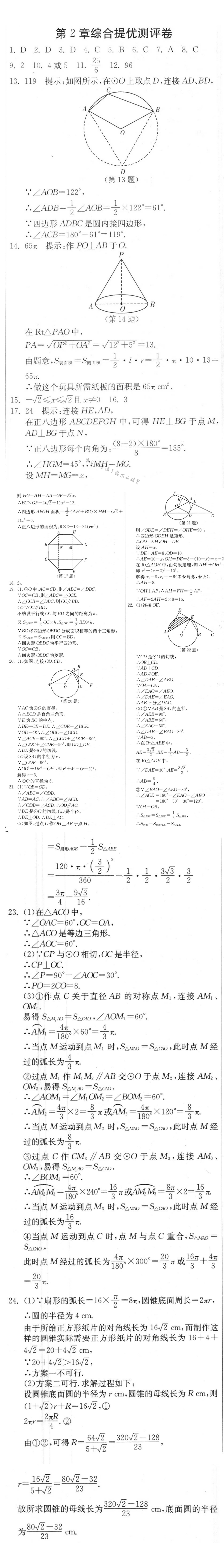 第2章综合提优测评卷