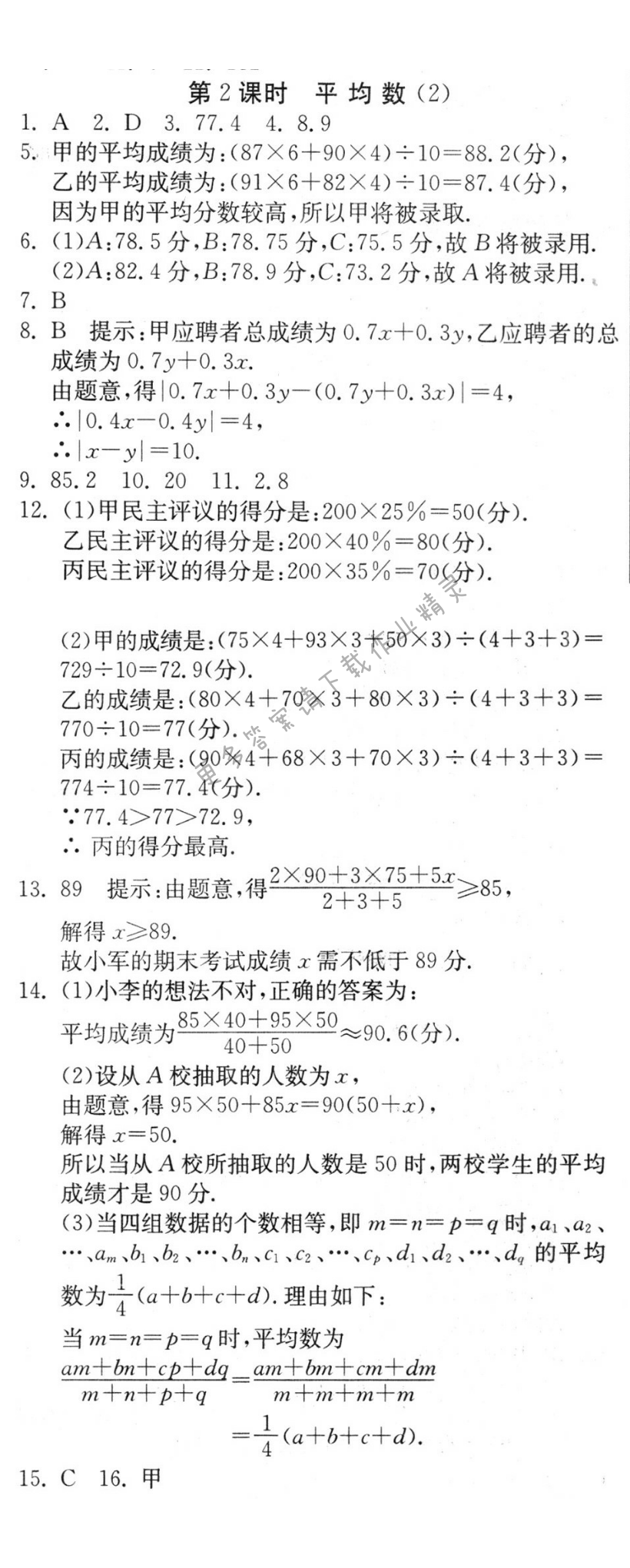 平均数（2）