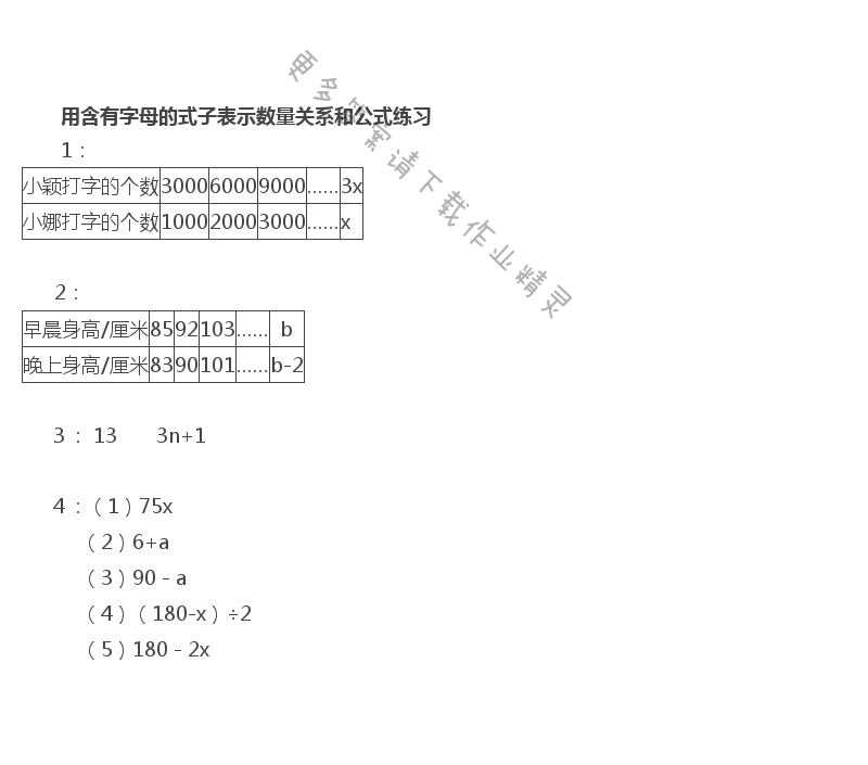 五年级上册数学补充习题第82页答案