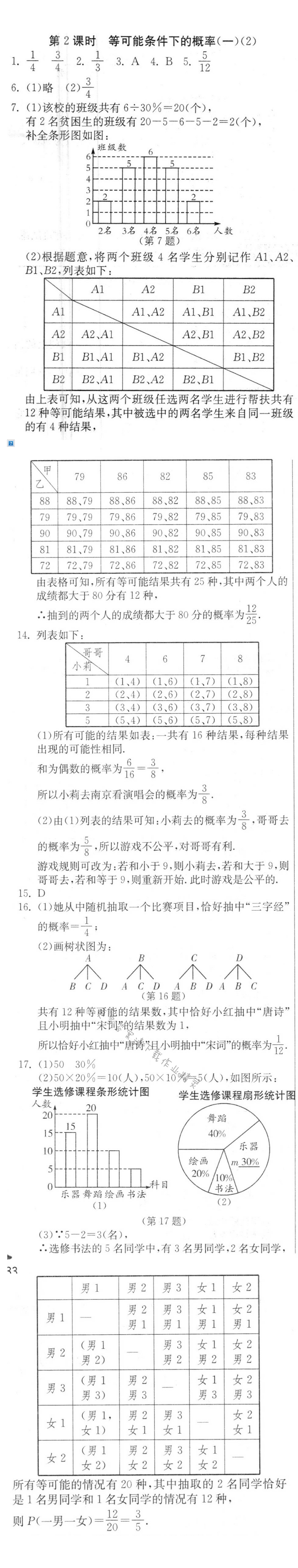 等可能条件下的概率（二）（2）