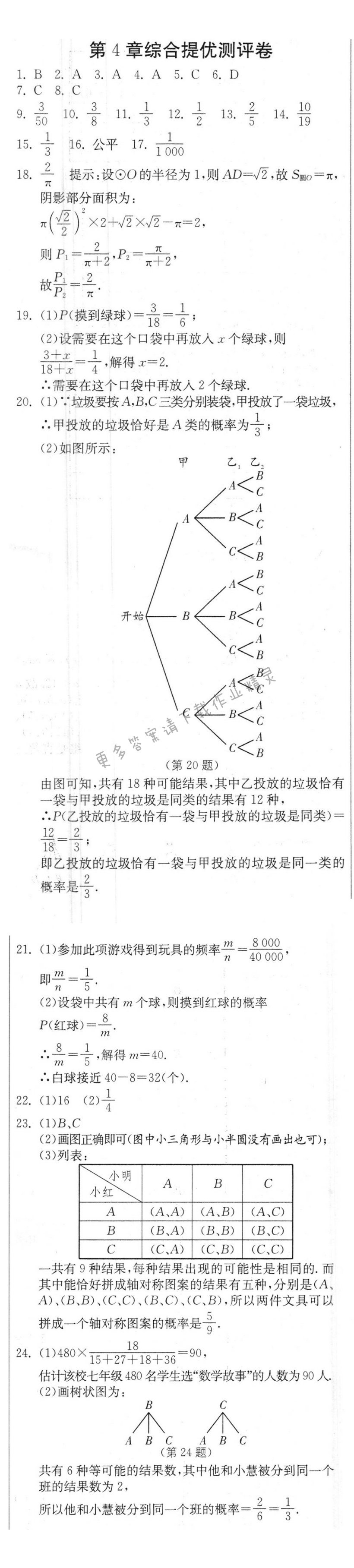 第4章综合提优测评卷