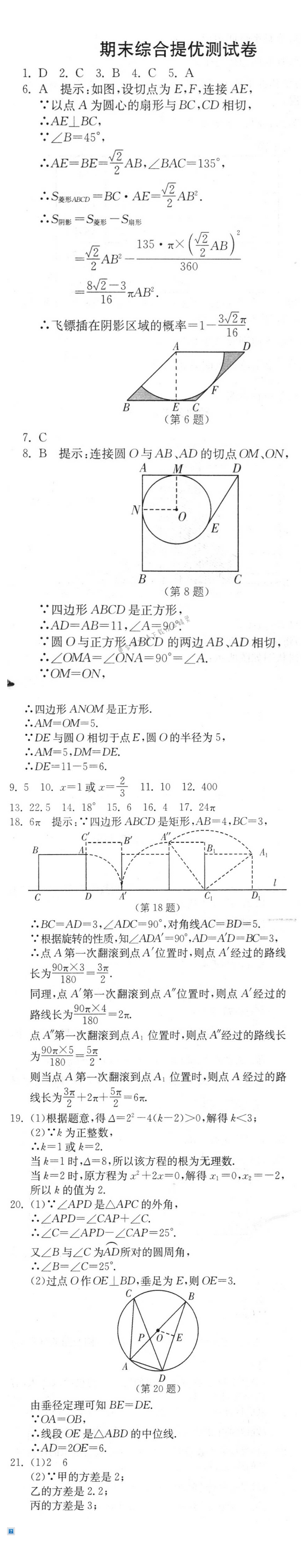 期末综合提优测试卷