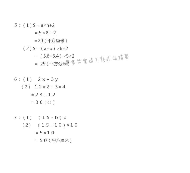 五年级上册数学补充习题第83页答案