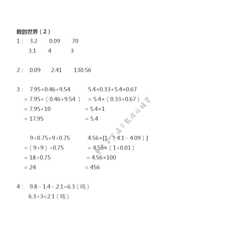 五年级上册数学补充习题第87页答案