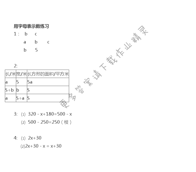 五年级上册数学补充习题第85页答案