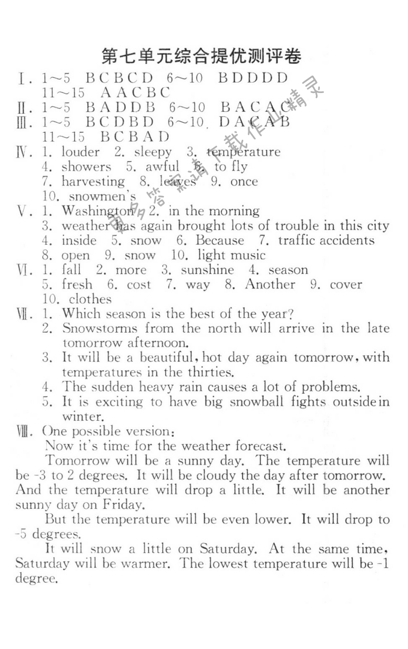 第七单元综合提优测评卷