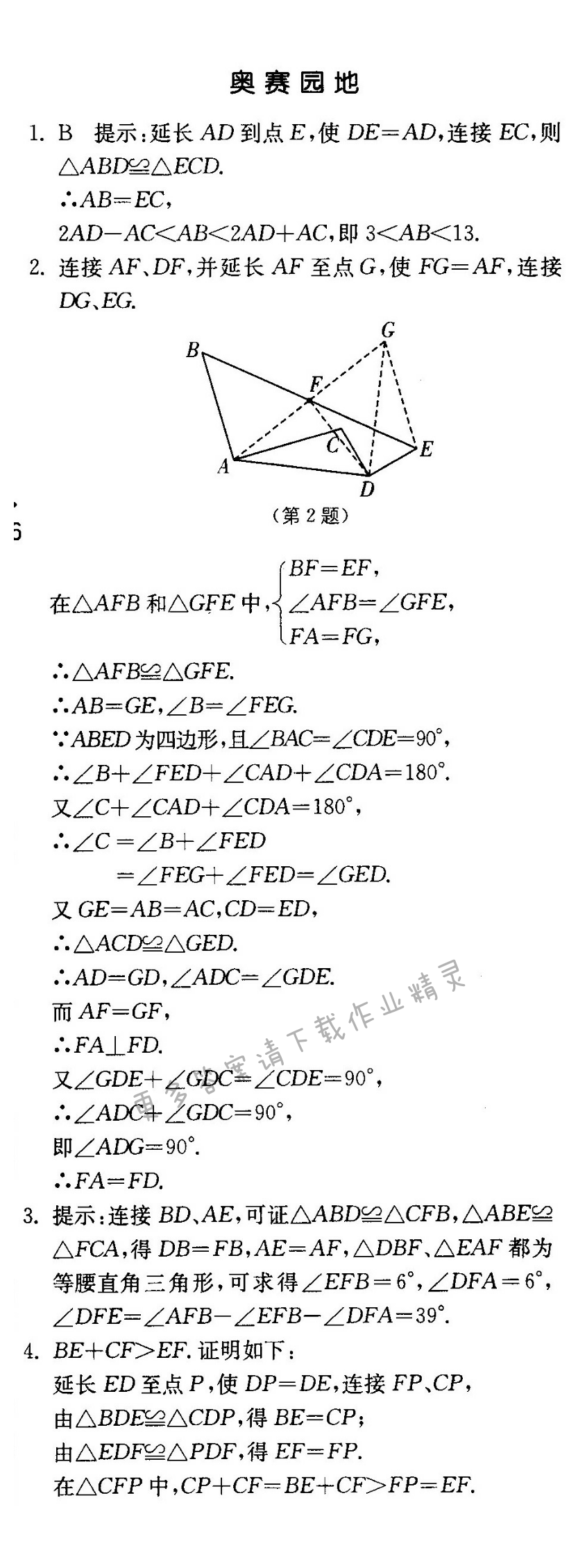 奥赛园地