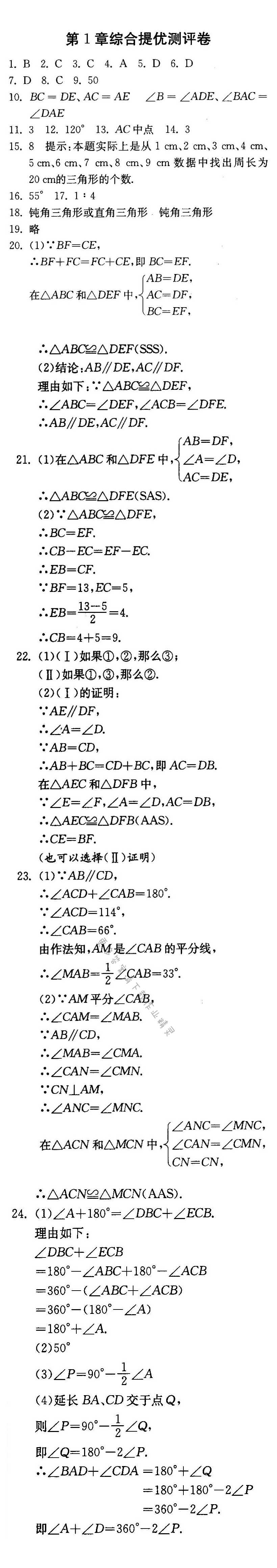 第1章综合提优测评卷