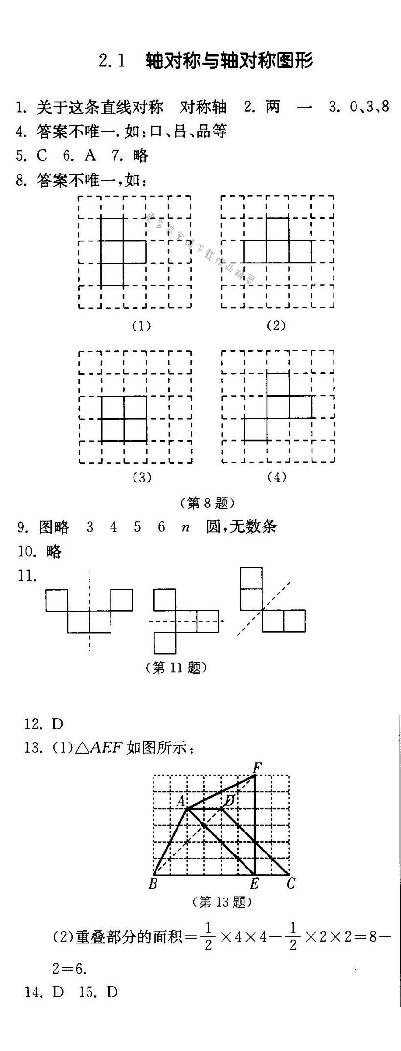 轴对称与轴对称图形