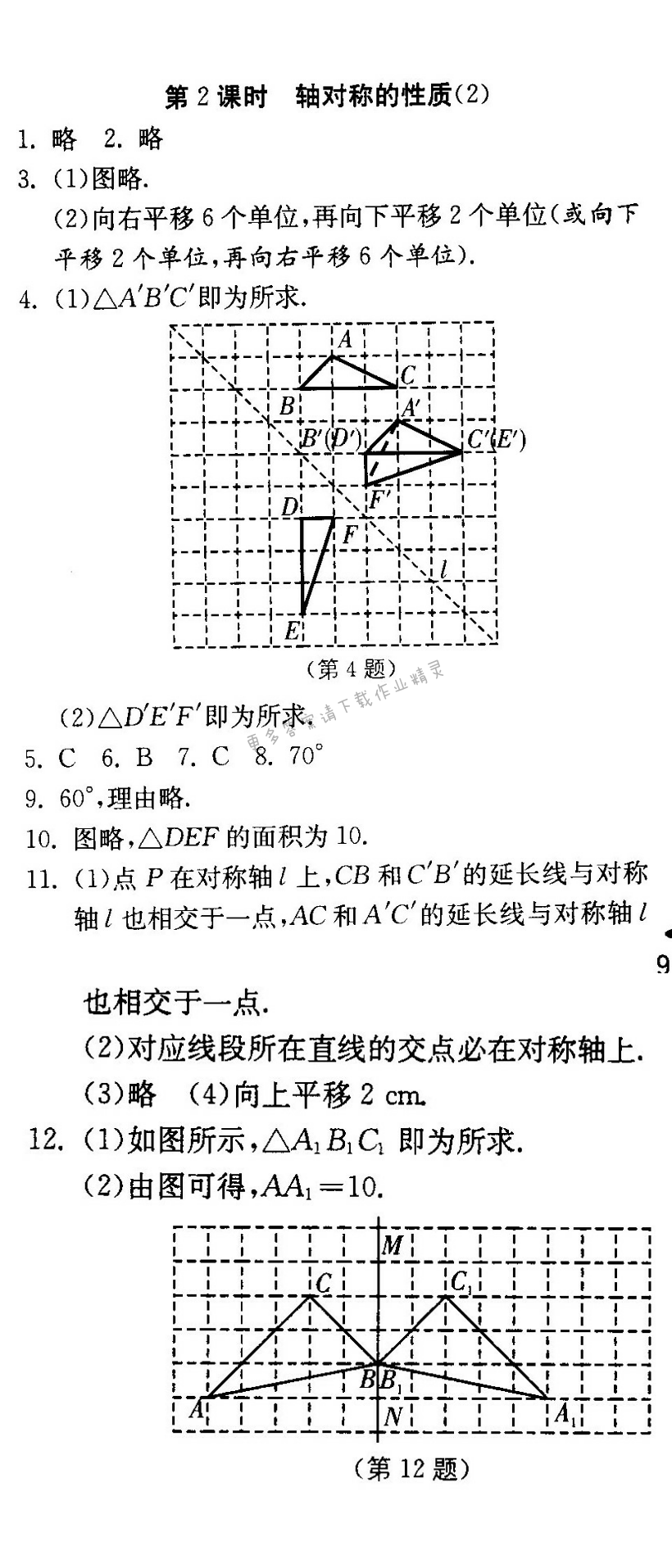 轴对称的性质（2）