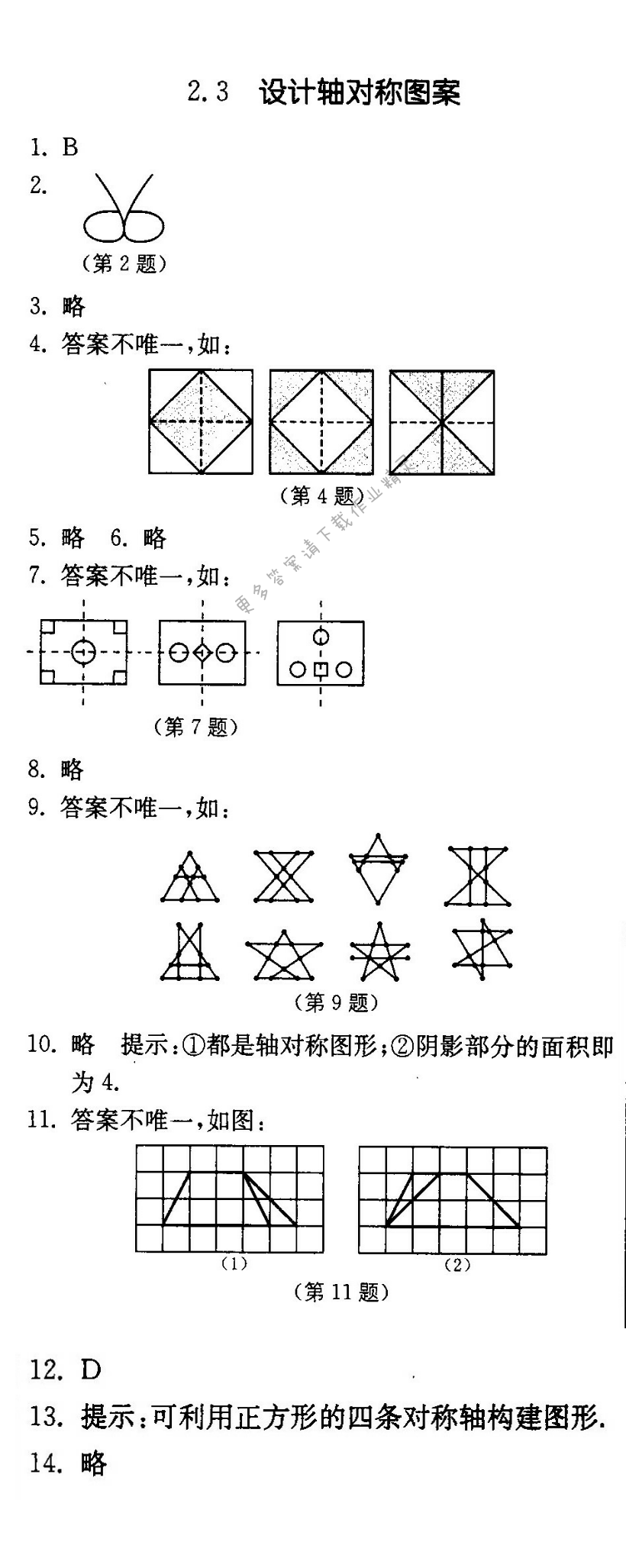 设计轴对称图案