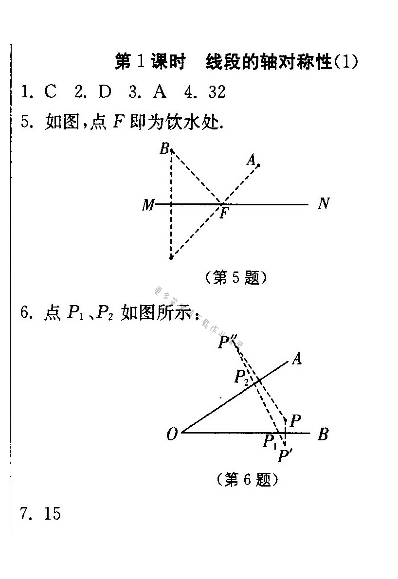 线段的轴对称性（1）