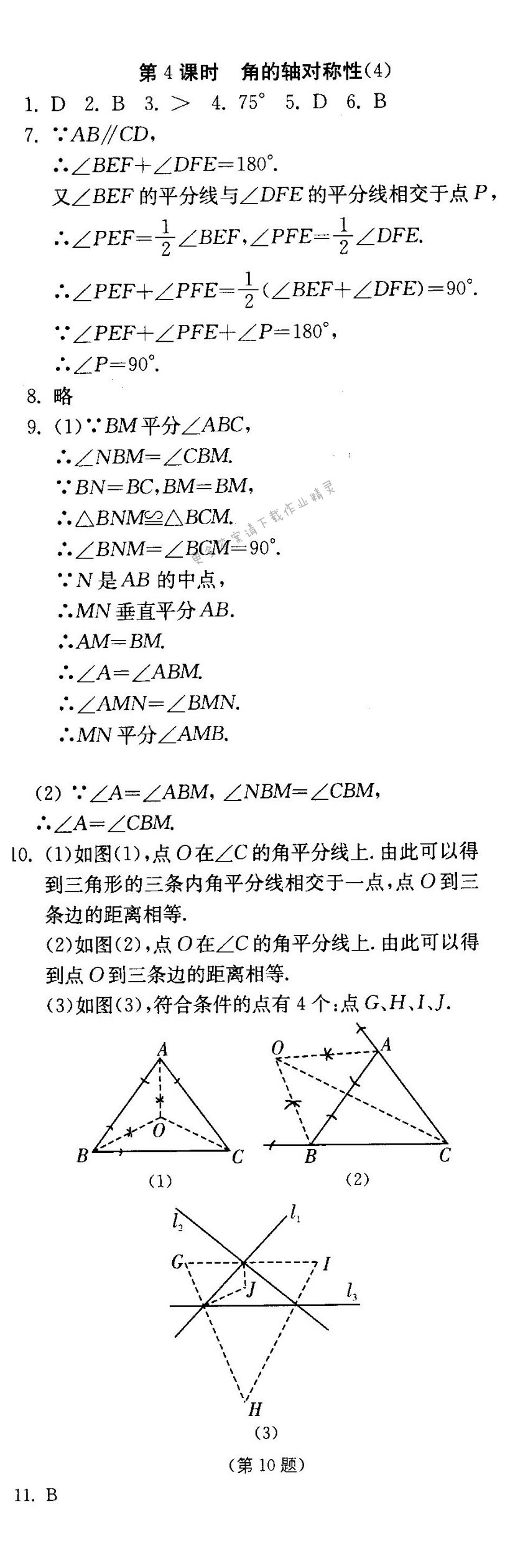 角的轴对称性（4）