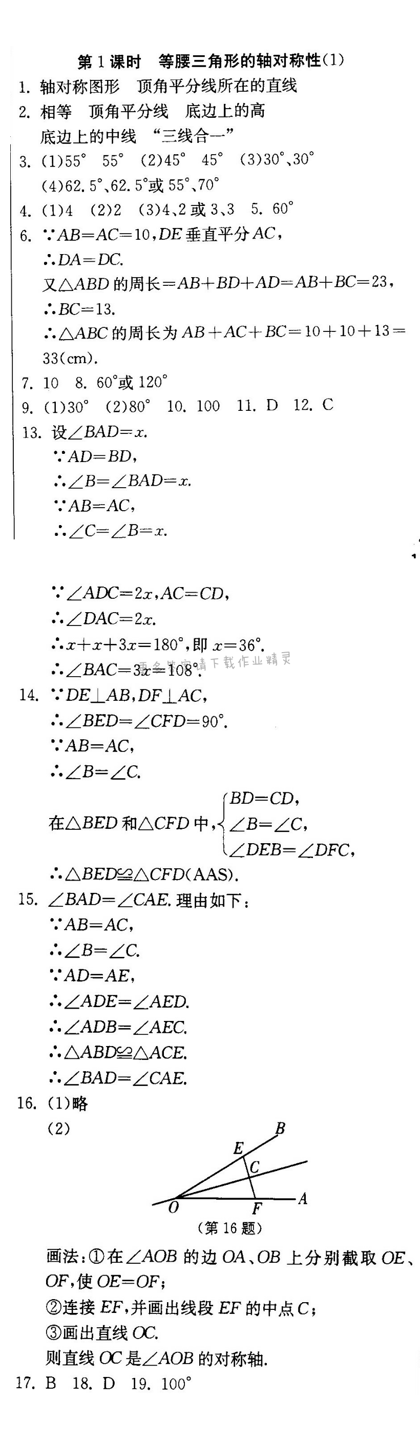 等腰三角形的轴对称性（1）