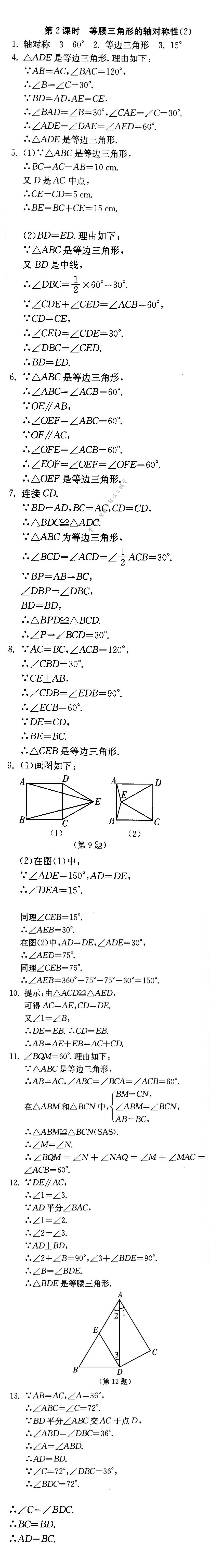 等腰三角形的轴对称性（2）