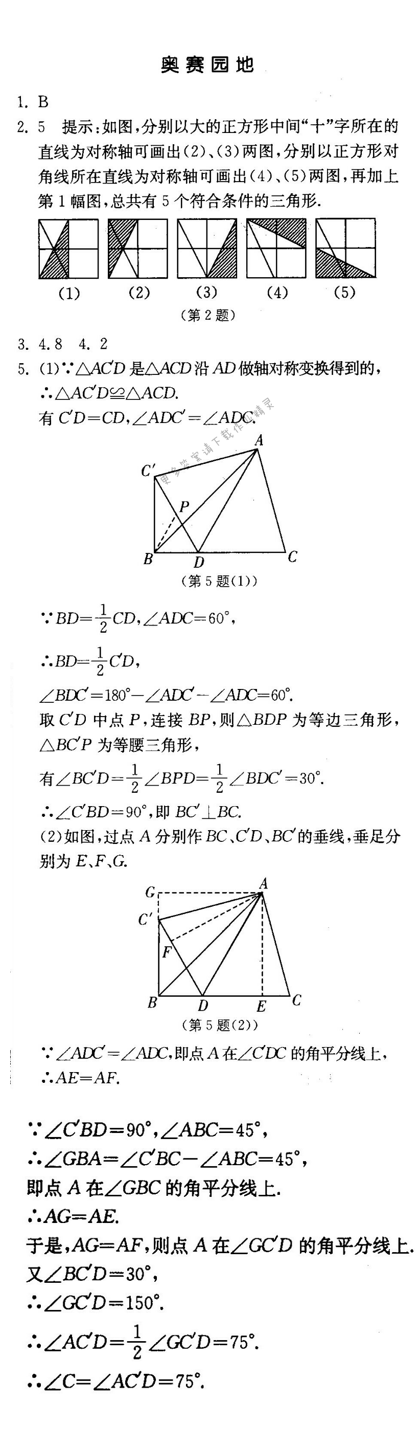 奥赛园地