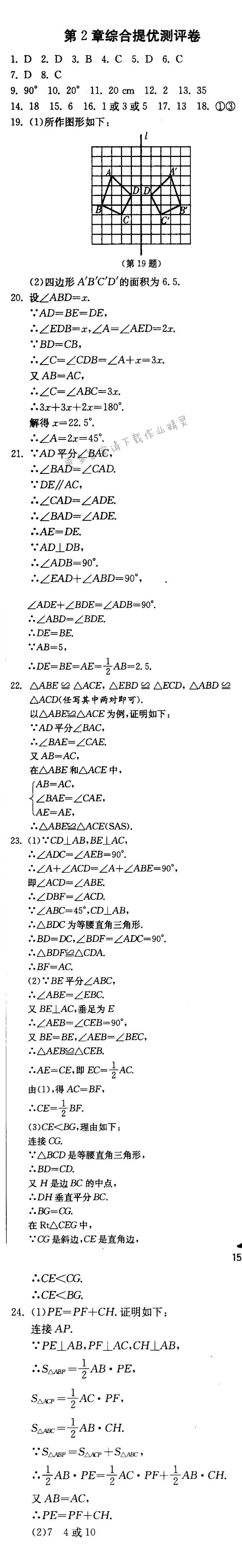 第2章综合提优测评卷