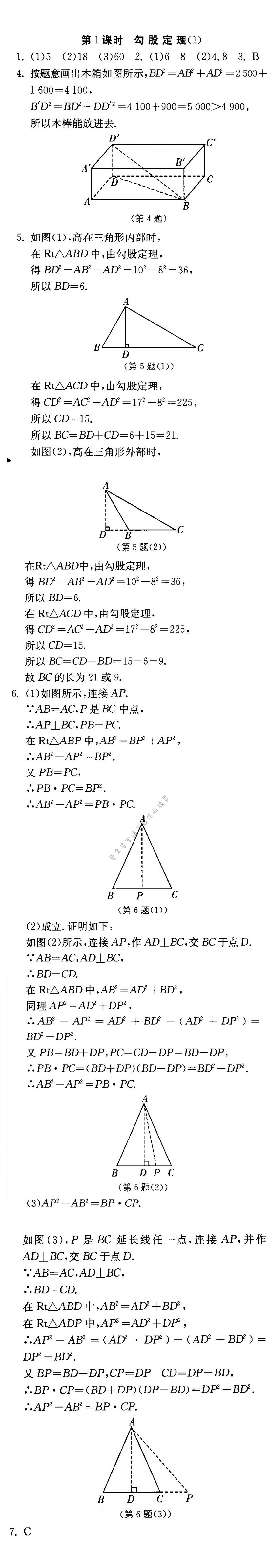 勾股定理（1）