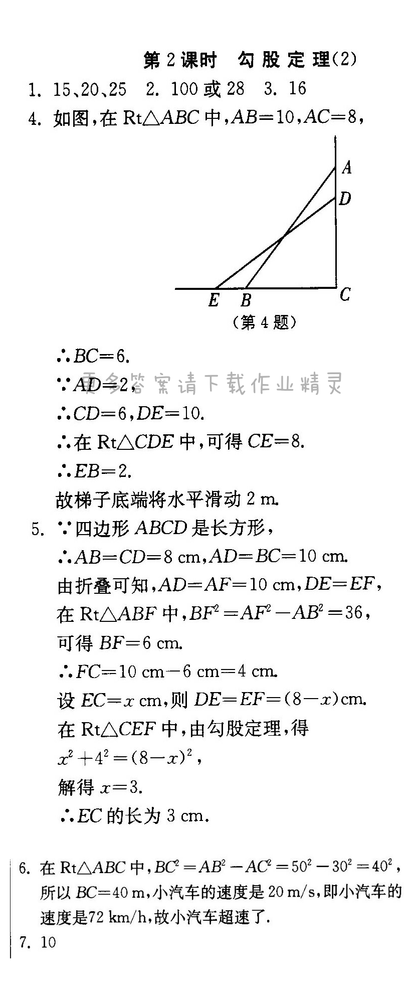 勾股定理（2）