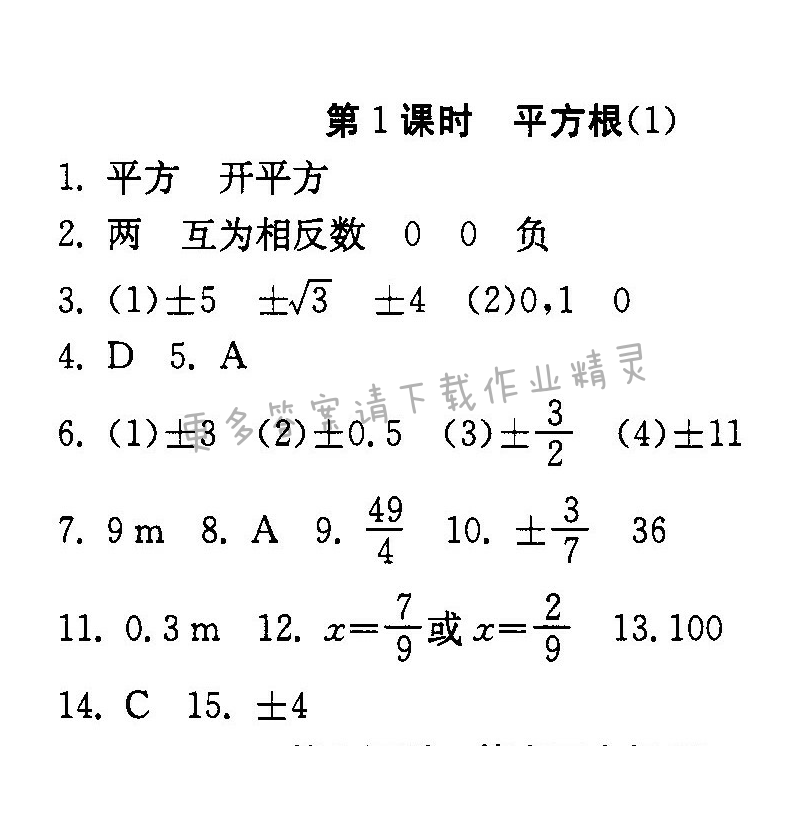 平方根（1）