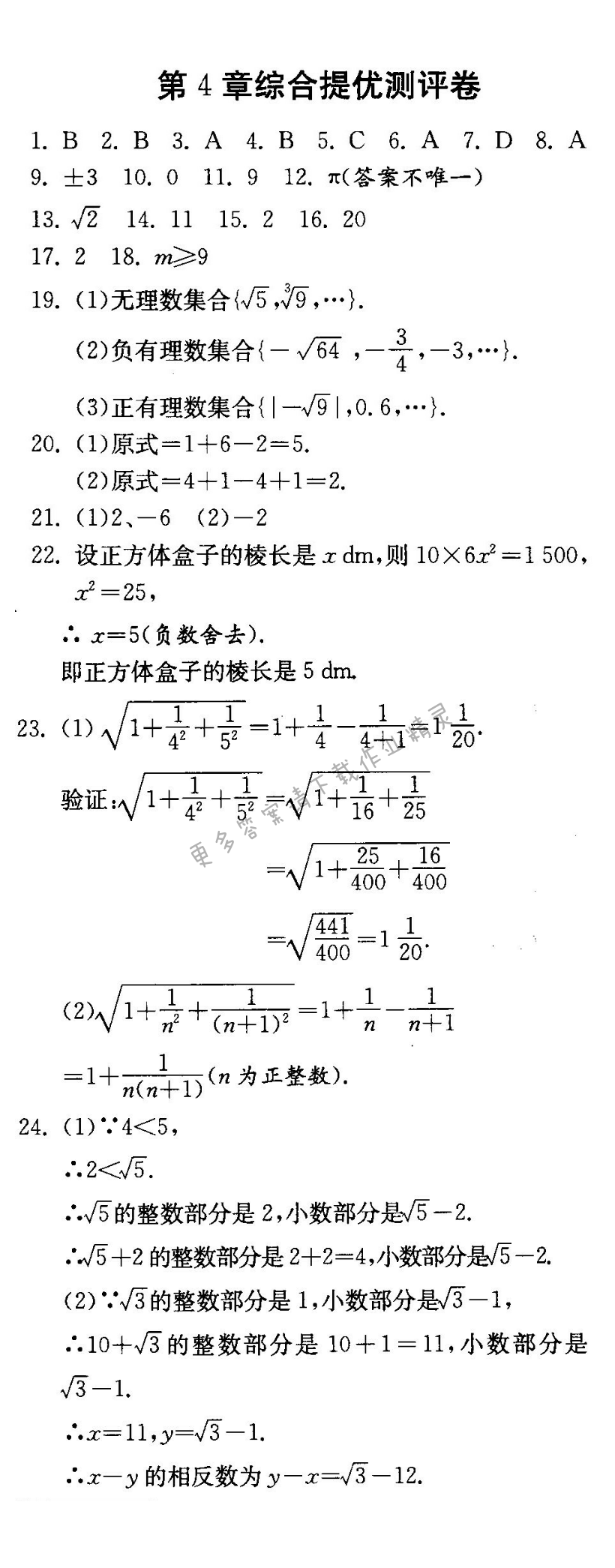 第4章综合提优测评卷