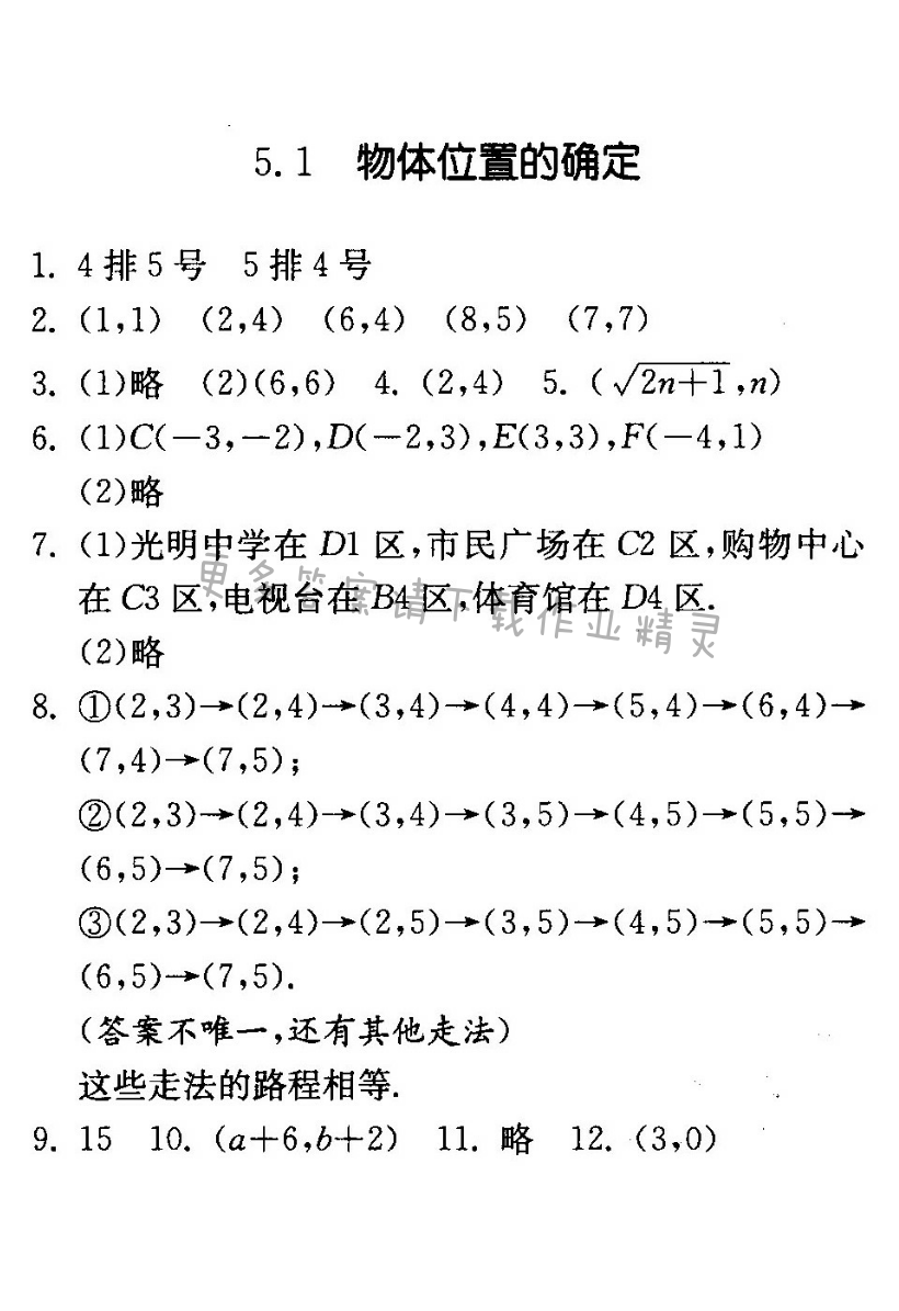 物体位置的确定