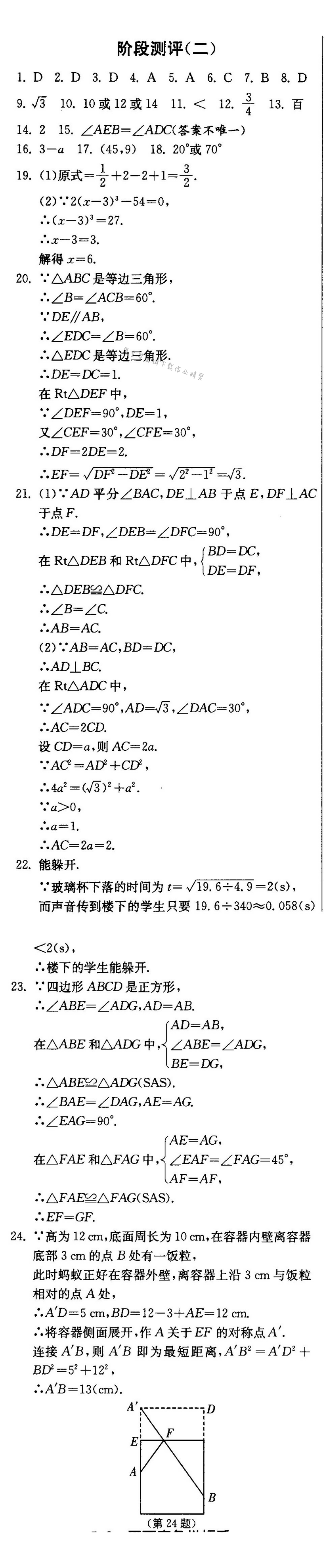 阶段测评（二）