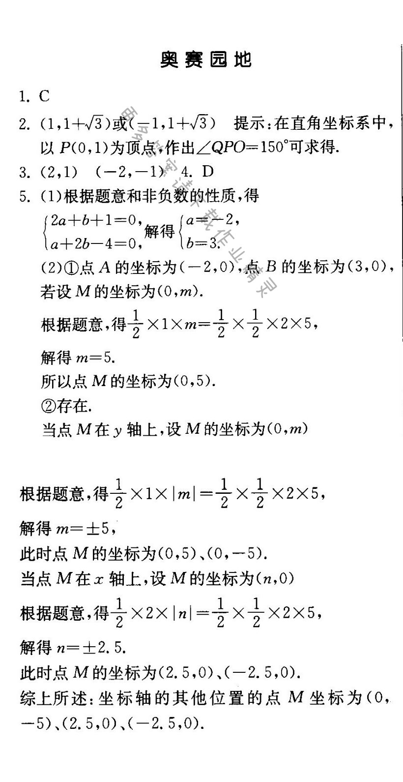 奥赛园地