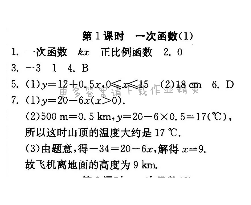 一次函数（1）