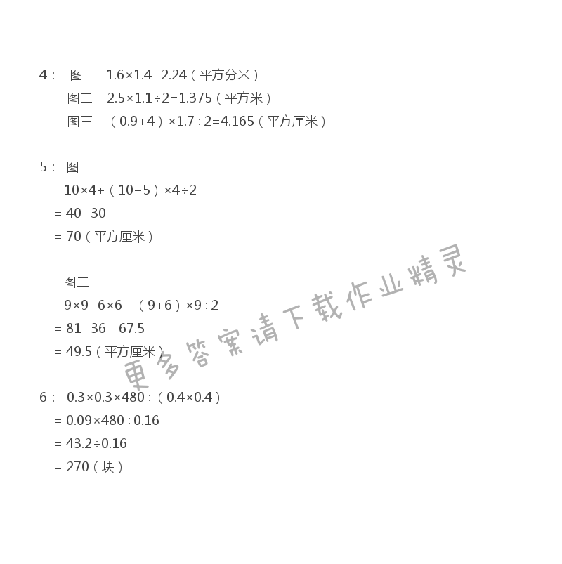 五年级上册数学补充习题第89页答案