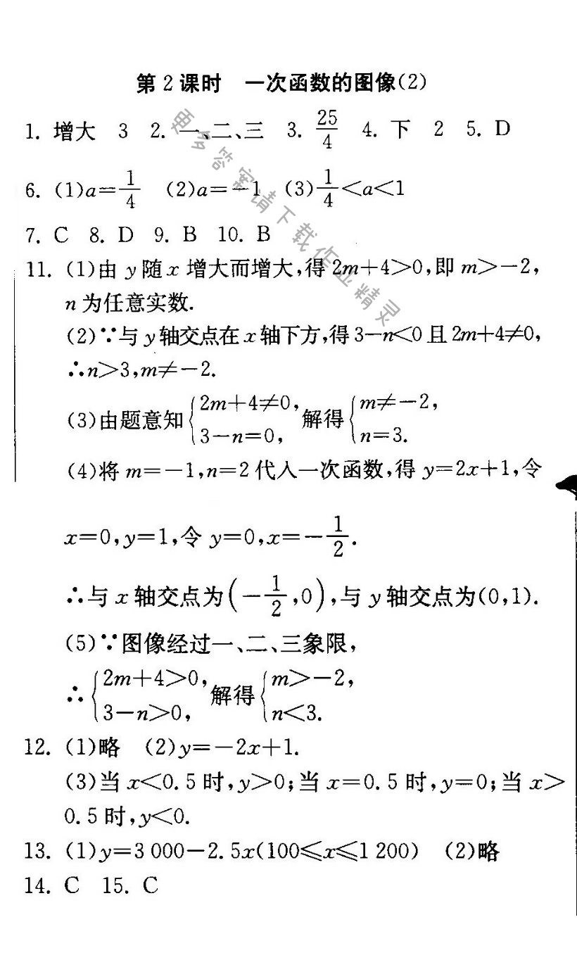 一次函数的图像（2）