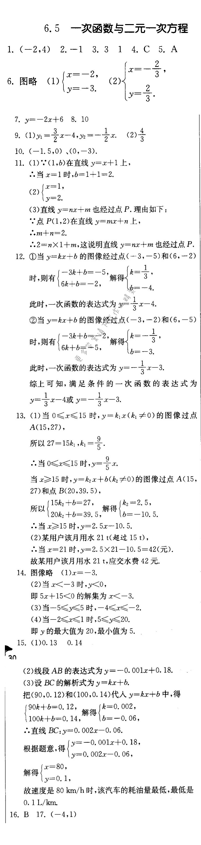 一次函数与二元一次方程