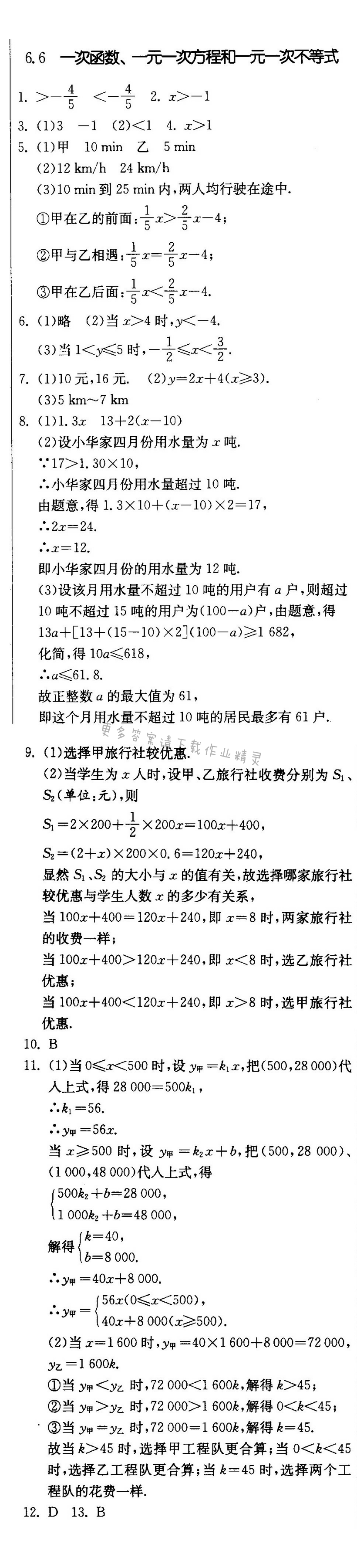 一次函数、一元一次方程和一元一次不等式