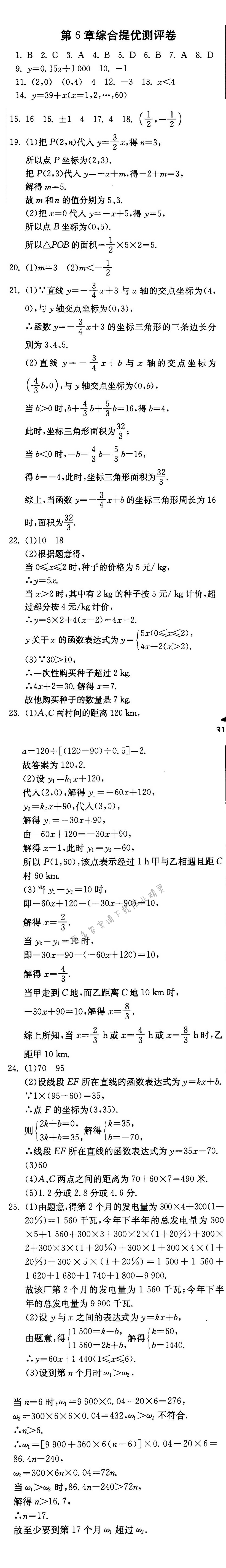 第6章综合提优测评卷