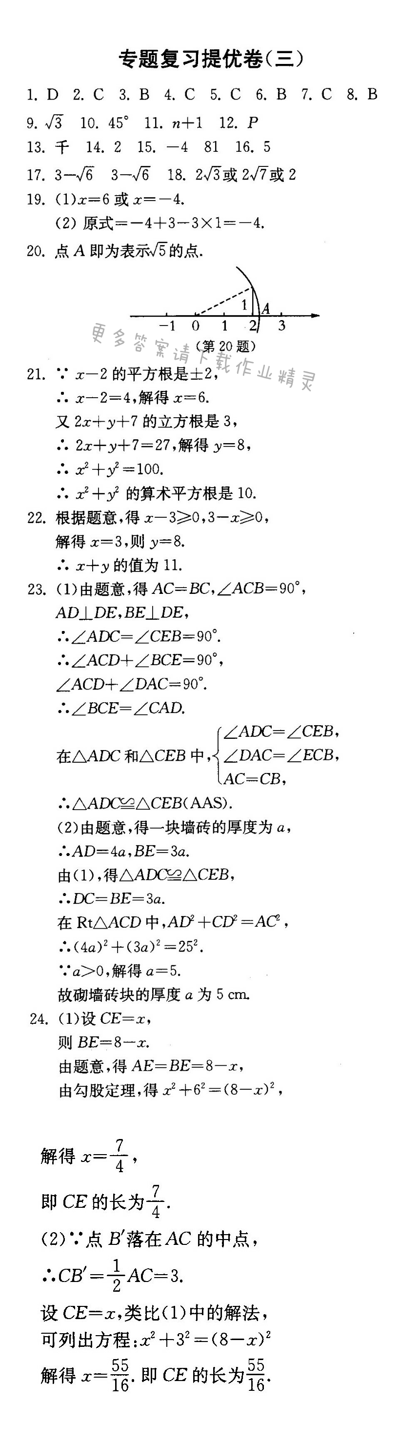 专题复习提优卷（三）