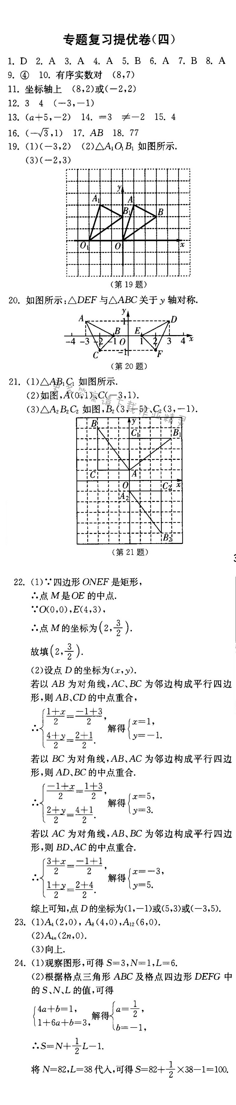 专题复习提优卷（四）