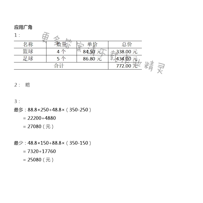 五年级上册数学补充习题第92页答案