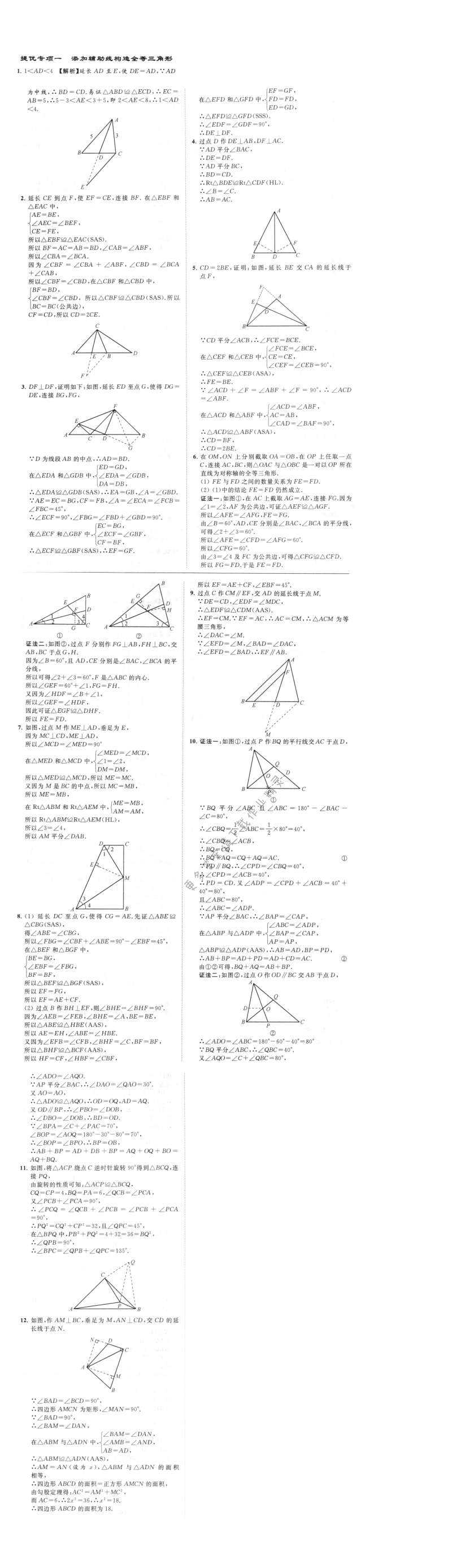 提优专项一