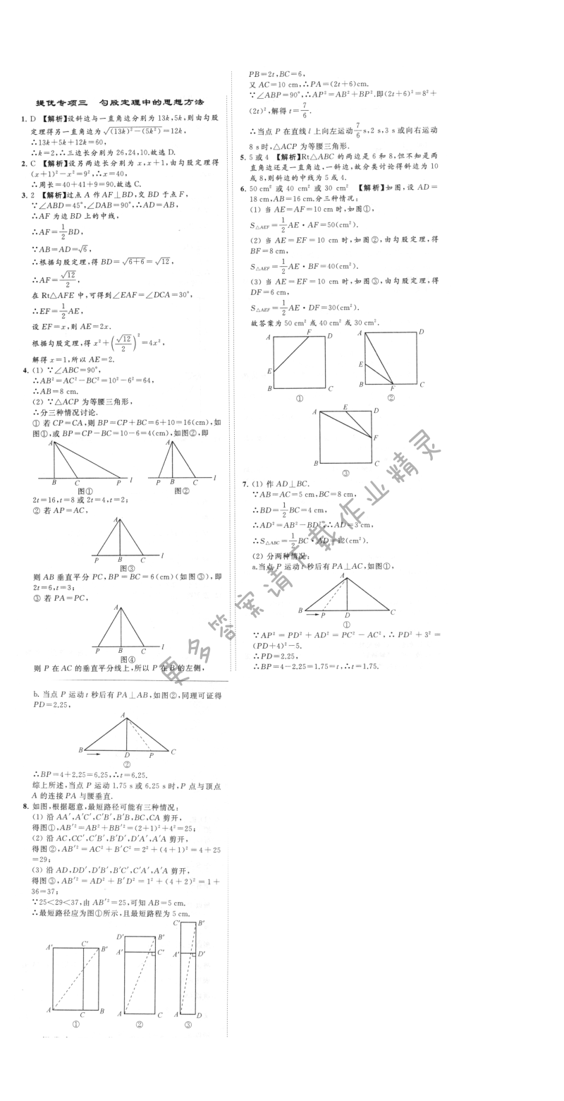 提优专项三