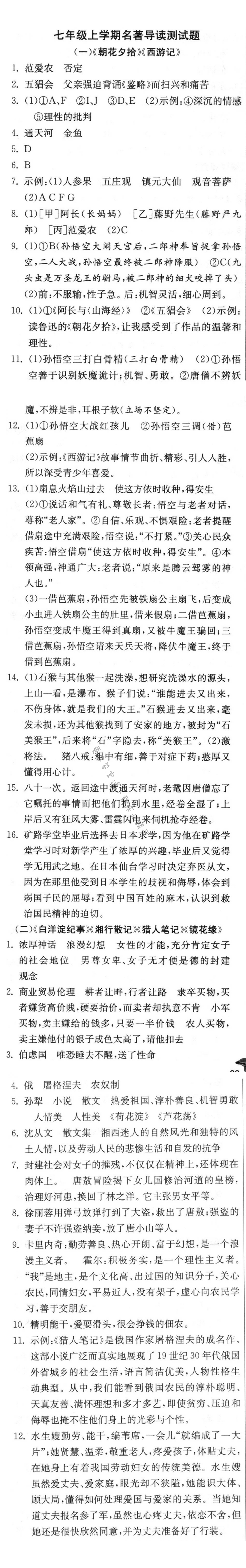 七年级上学期名著导读测试题