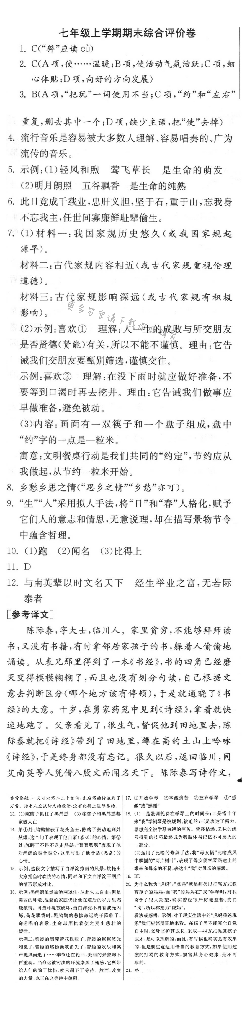 七年级上学期期末综合评价卷