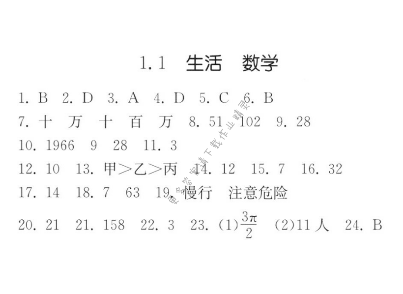 生活 数学