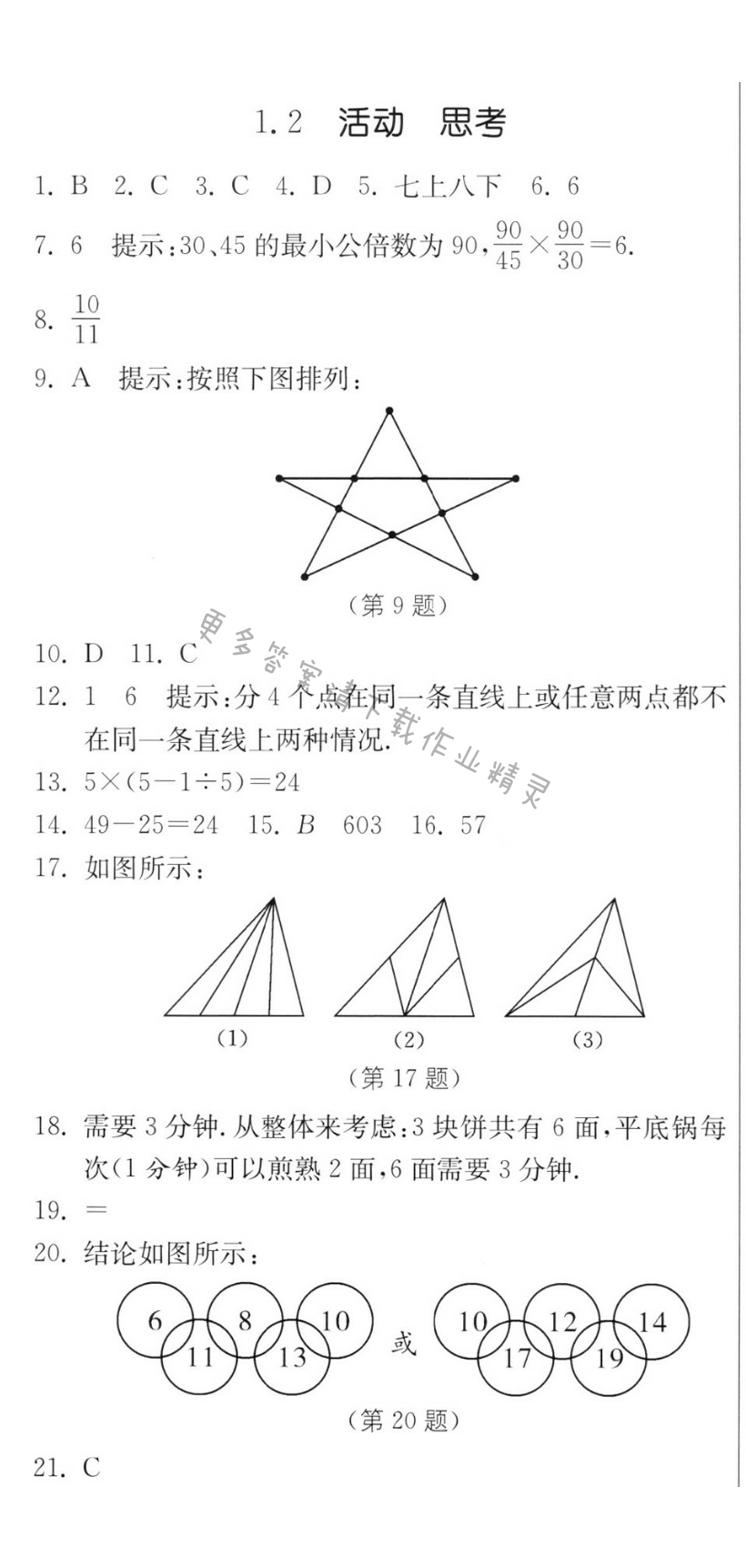 活动 思考